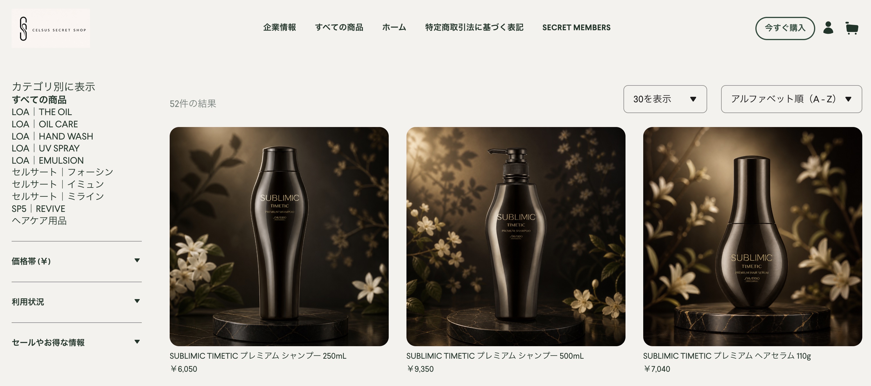 CELSUS SECRET SHOPの商品一覧画面。サロン専売品が整然と並ぶ会員制ECサイト
